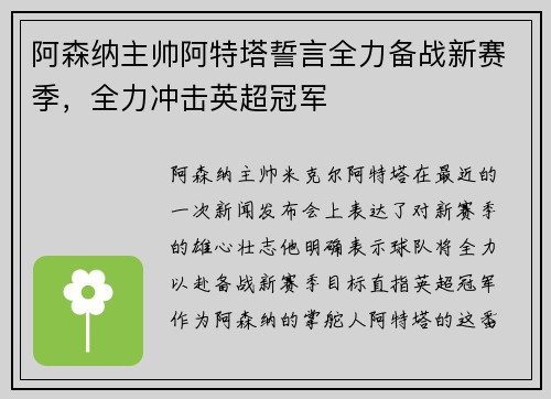 阿森纳主帅阿特塔誓言全力备战新赛季,全力冲击英超冠军